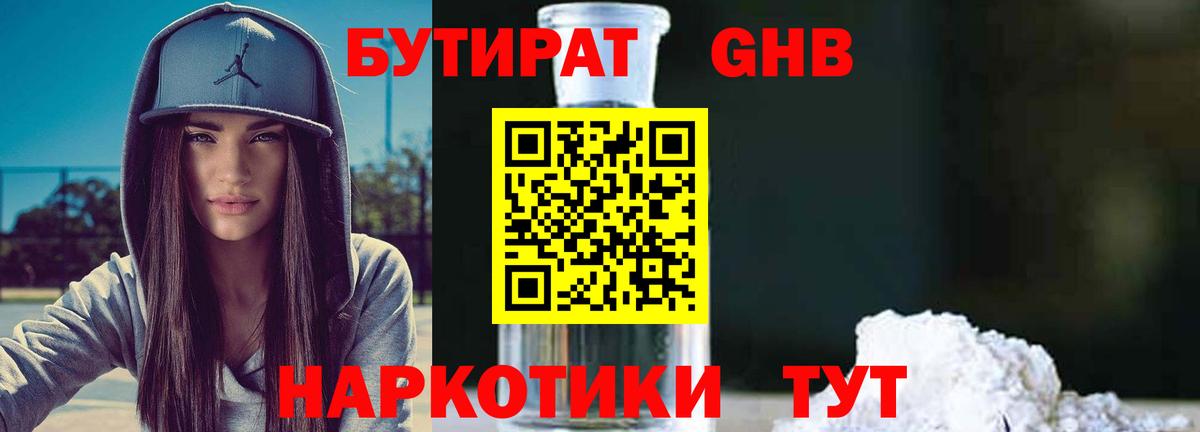 Бутират  Вход с VPN  Тихорецк  БУТИРАТ оксана 