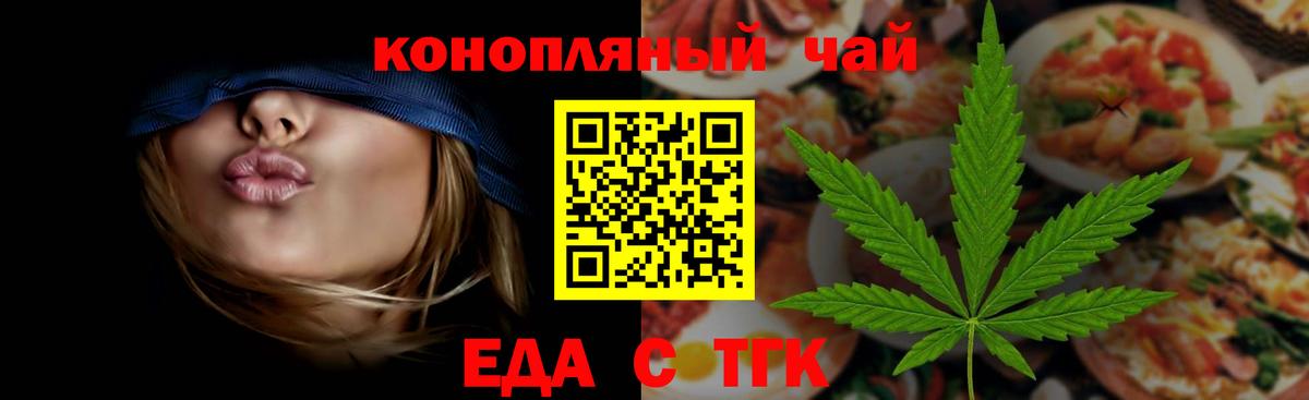 Тихорецк  Печенье с ТГК конопля  Вход с VPN 