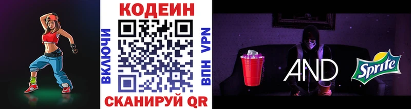 Кодеин Purple Drank  Тихорецк 