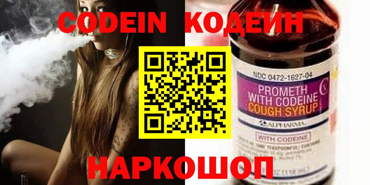 Кодеиновый сироп Lean Purple Drank Тихорецк