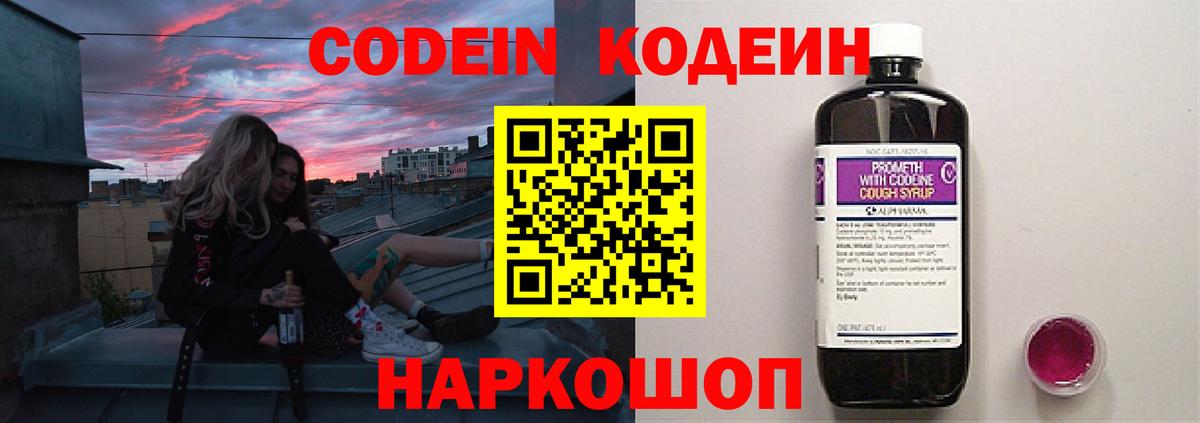 Кодеин напиток Lean (лин)  Вход с VPN  Кодеиновый сироп Lean Purple Drank  Тихорецк 