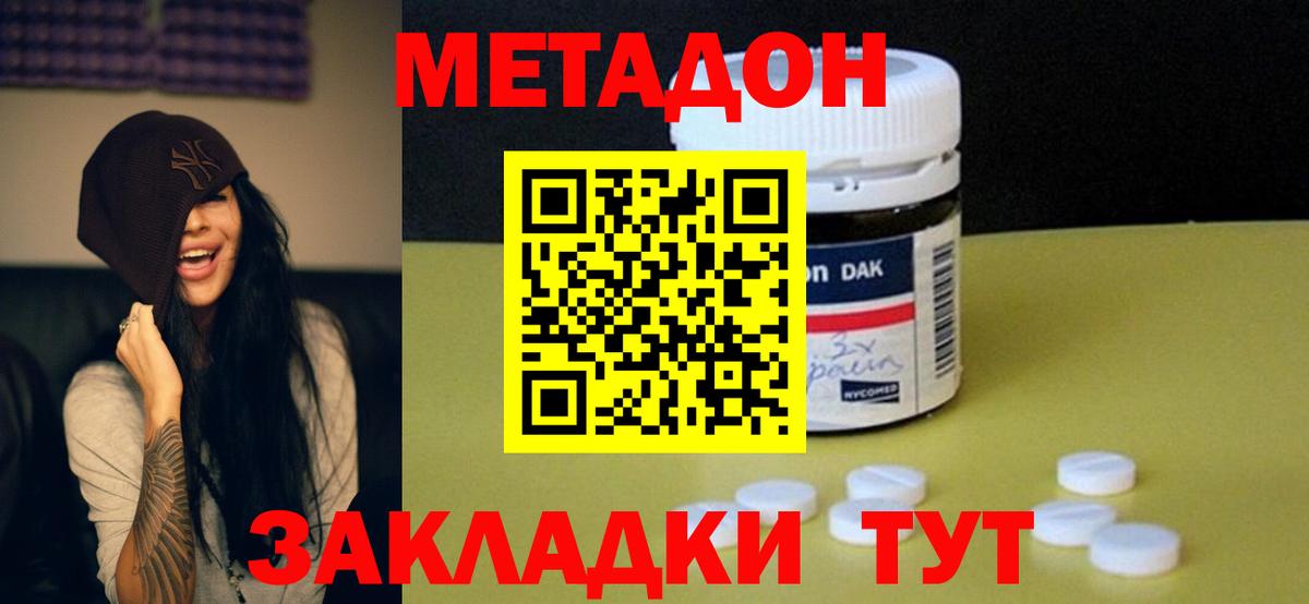 Метадон VHQ  Вход с VPN  Тихорецк 